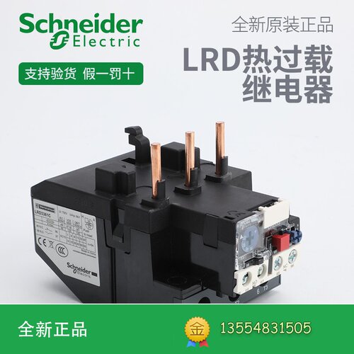 施耐德电气 LRD3322/53/55/57/59/61/63/65C 热过载继电器保护器