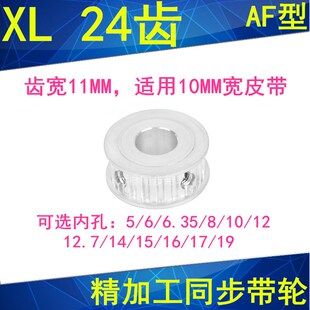 19同步带轮XL 同步轮XL24齿AF齿宽11内孔5