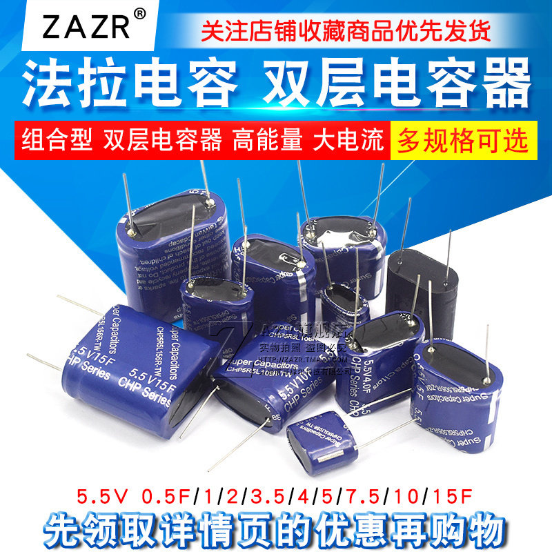 法拉电容 5.5V 0.5F/1/2/3.5/4/5/7.5/10/15F 组合型 双层电容器