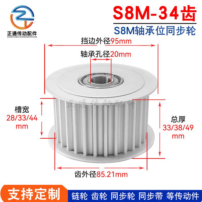 同步带轮S8M34齿两边轴承 涨紧轮 调节导向轮惰轮HTFW34S8M300