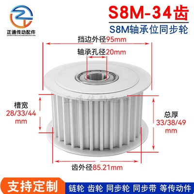 同步带轮S8M34齿两边轴承 涨紧轮 调节导向轮惰轮HTFW34S8M300