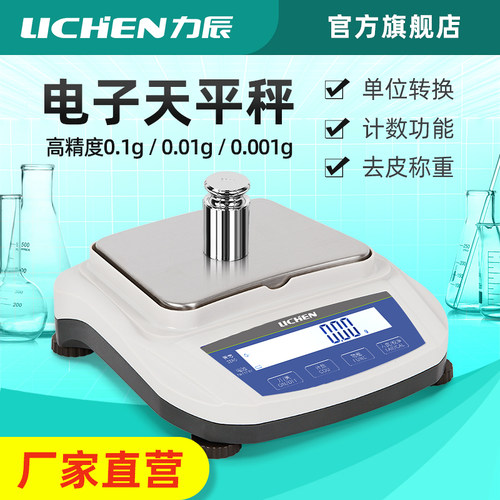 力辰科技YP电子天平秤0.01g百分位1mg千分之一实验室分析天平称