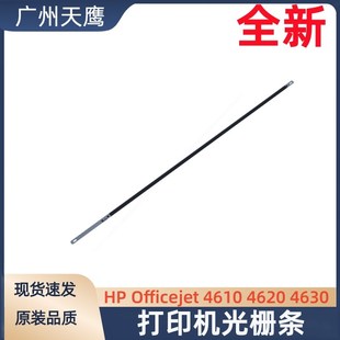 4630 4620 4650笔架彩 4610 光栅条用于惠普打印机零件Officejet