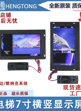 电梯7寸图片机液晶显示SFTC-CCB-T7-TPJ-YY带语音默纳克新时达