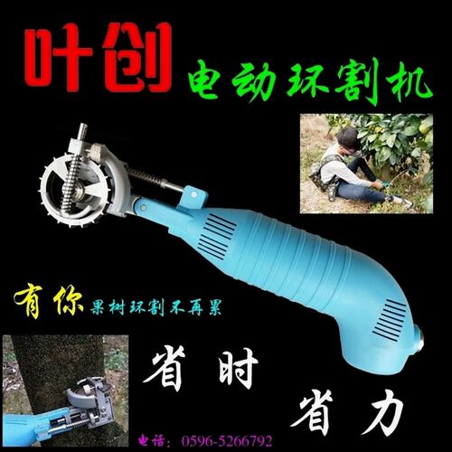 德国进口叶创机械果树电动环割机枣树开甲荔枝螺旋新款莲雾环剥刀