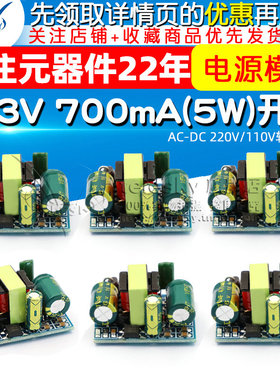 3.3V 700mA(5W)开关电源模块LED稳压模块AC-DC 220V/110V转3.3V