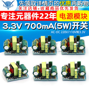 700mA 220V 110V转3.3V 开关电源模块LED稳压模块AC 3.3V