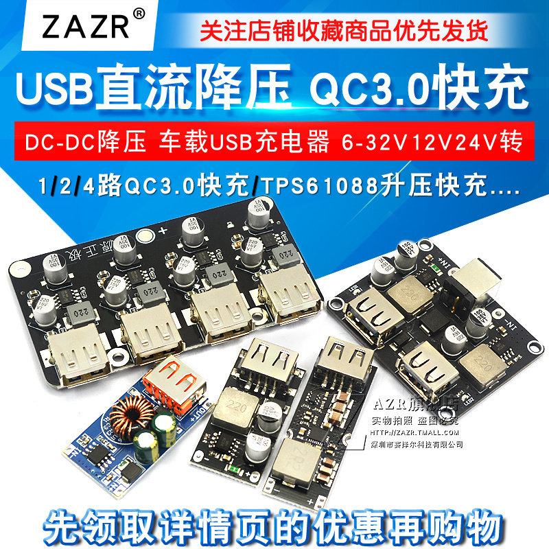 DC-DC直流降压QC3.0快充USB充电模块车载USB充电器6-32V12V24V转