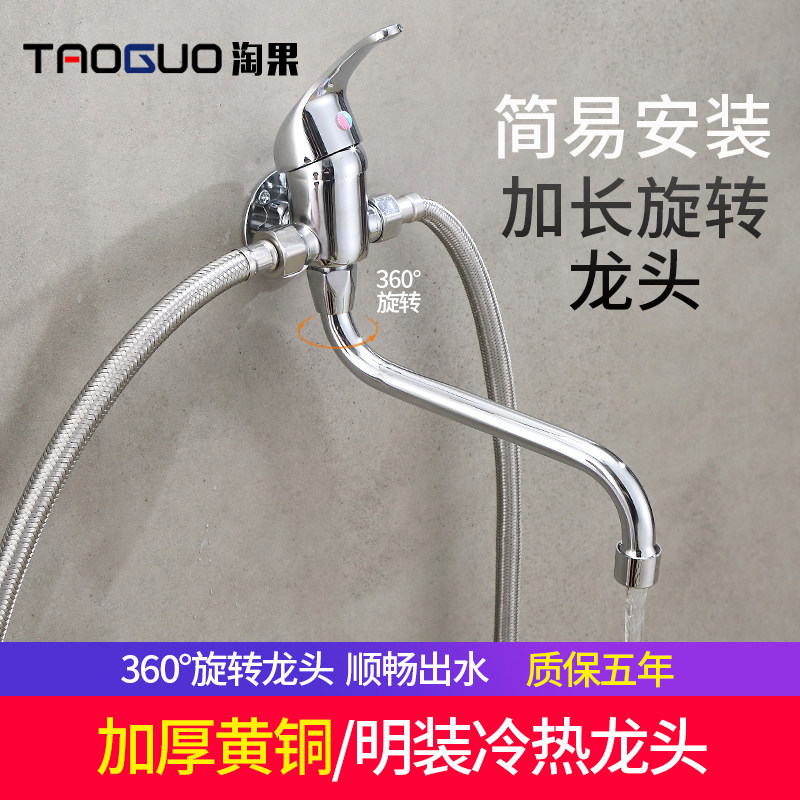 厨房明装水龙头冷热混水阀墙壁式万向旋转混合阀洗菜盆水槽洗碗池