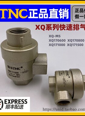 【STNC索诺天工】快速排气阀 XQ171000 171500 170600 170800 -M5