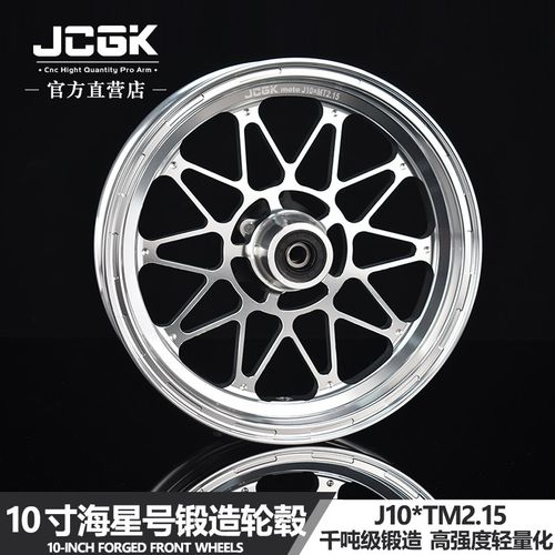 JCGK海星号10寸锻造轮毂适用于小牛M+极核AE2本田UBE九号F90M改装