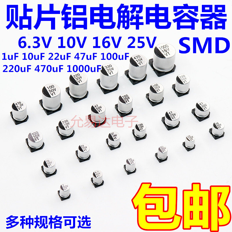 贴片铝电解电容器6.3V 10V 16V 1UF 4.7UF 10UF 22UF 47UF 100UF