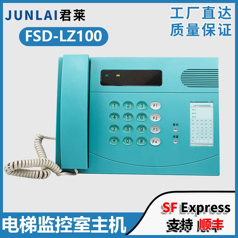 电梯监控室对讲主机FSD-LZ100 400 LS1 适用富士达电梯100局对讲