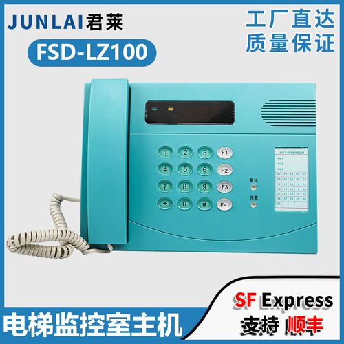 电梯监控室对讲主机FSD-LZ100 400 LS1 适用富士达电梯100局对讲