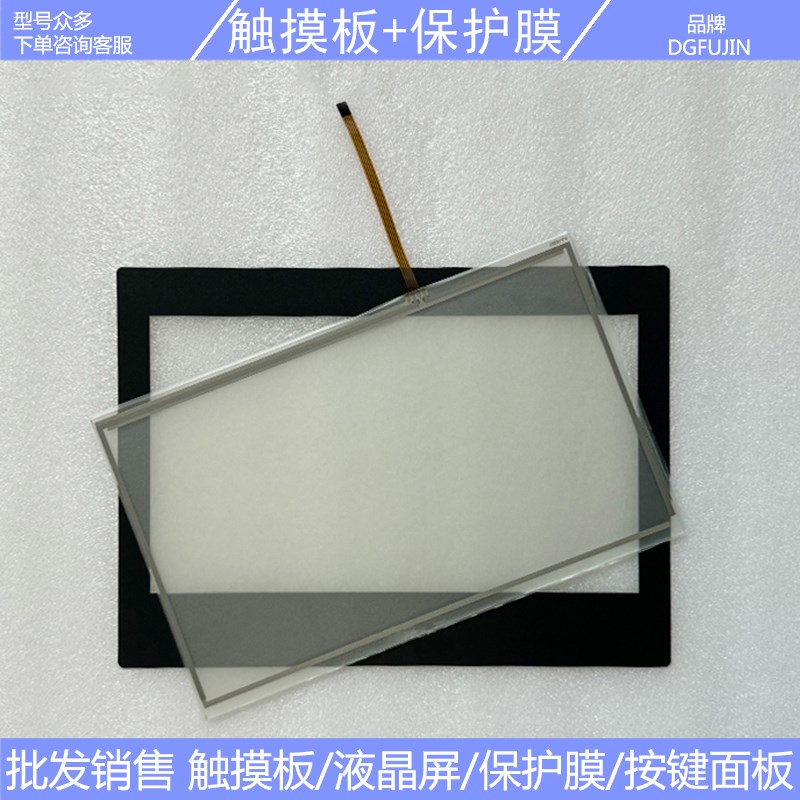 全新10寸触摸屏IT7000系列IT7100S IT7100E IT7100T 触摸板保护膜