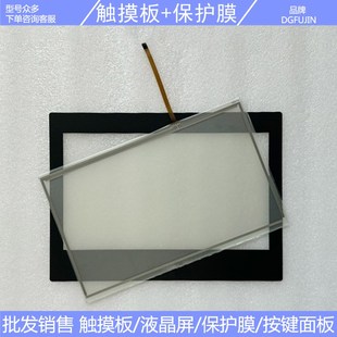 全新10寸触摸屏IT7000系列IT7100S IT7100E IT7100T 触摸板保护膜