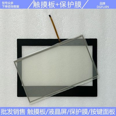 全新10寸触摸屏IT7000系列IT7100S IT7100E IT7100T 触摸板保护膜