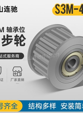 同步轮S3M44齿 涨紧轮 槽宽11/17调节导向轮惰轮AFTHW44S3M