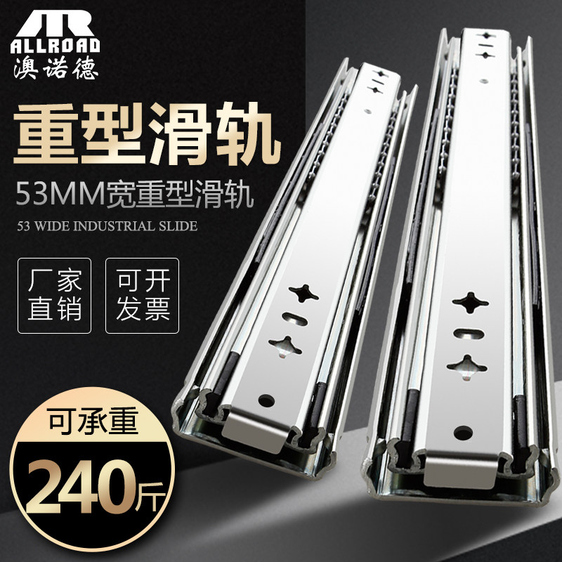 澳诺德 304不锈钢重型滑轨53宽加厚房车带锁导轨承重抽屉三节轨道