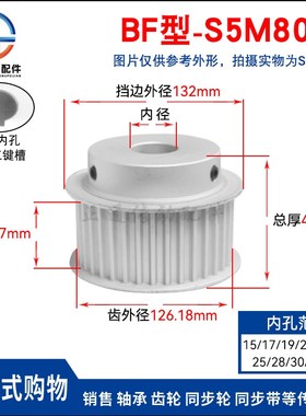S5M80齿精加工 带台阶同步轮 槽宽11/17/22/27皮带轮齿外径126.18
