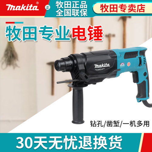 牧田电锤冲击钻家用电钻电镐大功率电动工具M8701B三用轻型水电工