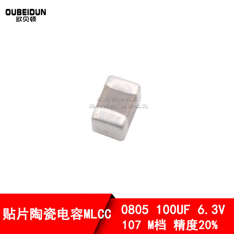 原装0805 100UF 6.3V贴片陶瓷电容X5R 20%无极性0805 107M 6.3V
