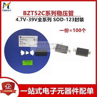 5V6 8V2 BZT52C2V4 7V5 6V8 6V2 5V1 3V3 3V0 123 稳压二极管SOD