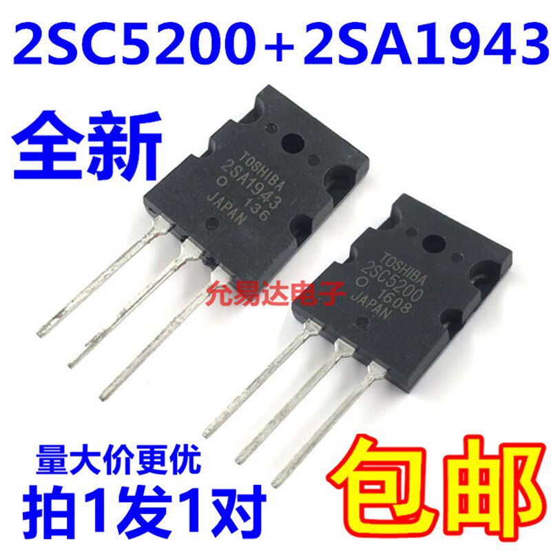 全新2SC5200 2SA1943 C5200 A1943 TO-3PL三极管(一对4.7元