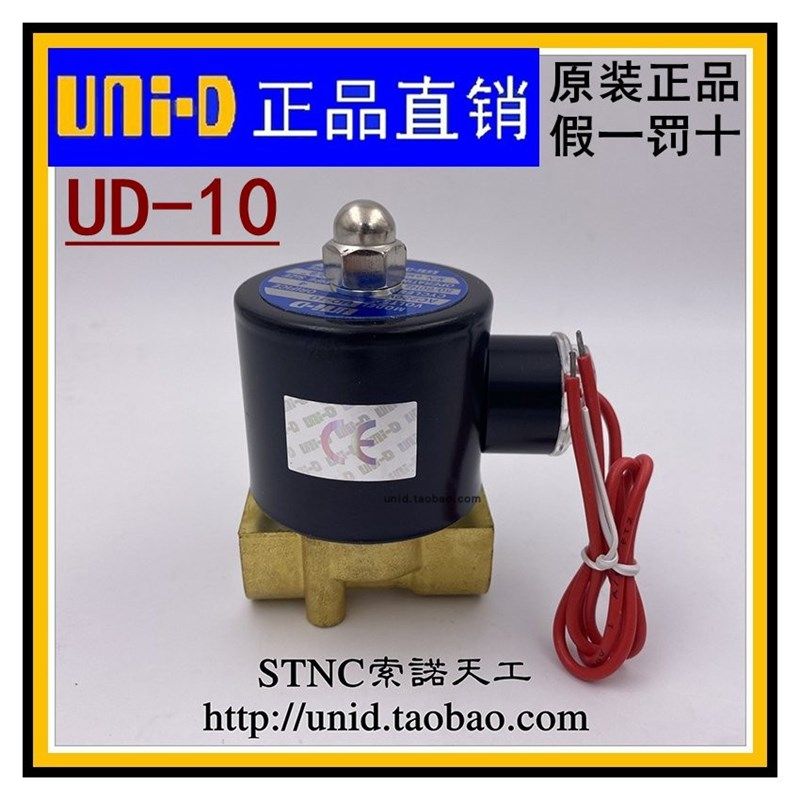 【UNI-D(UNID)索诺天工】UD-10 二位二通3分常闭电磁阀 2W040-10
