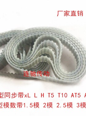 钢丝同步带 T5-800/160齿 传送带 同步皮带 传动带