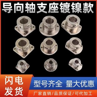 40镀镍 D10 法兰型导向轴支座GBJ02