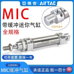 亚德客迷你气缸MIC16X25SU 20X50X30X40X60X75X80X125X150X200SCA
