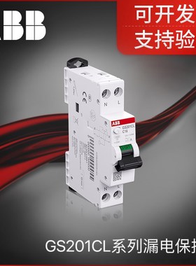 ABB新款一位漏电GS201CL紧凑型双进双出漏电保护器