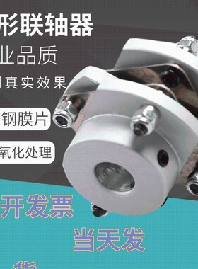 编码器旋转连轴器弹性键槽电机连接套蝶形顶针弹性铝合金膜联轴器