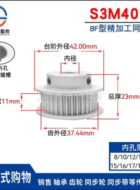 S3M40齿 同步带轮凸台 槽宽11 BF型 同步皮带轮齿轮铝40S3M100-B