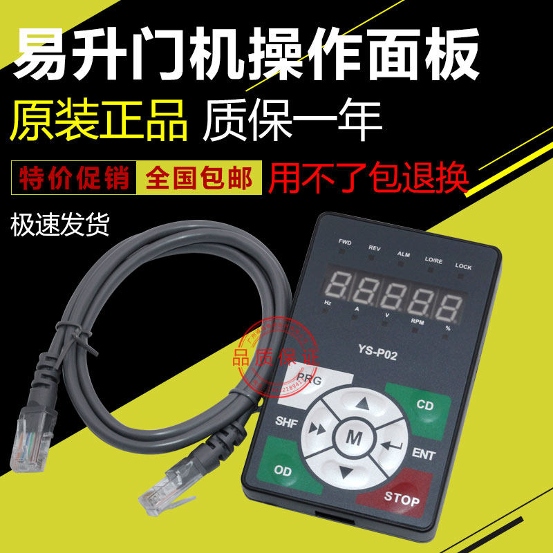 易升门机变频器操作面板YS-P02江南快速电梯门机变频操作器YS-K01