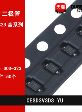 CESD3V3D3 YU 3.3V CESDBLC5V0D3 H 5V双向ESD静电二极管SOD-323