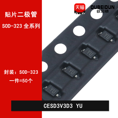 CESD3V3D3 YU 3.3V CESDBLC5V0D3 H 5V双向ESD静电二极管SOD-323