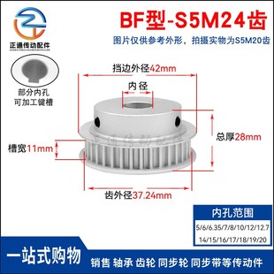 S5M24齿 同步带轮凸台 槽宽11 BF型 同步皮带轮齿轮铝 24S5M100-B