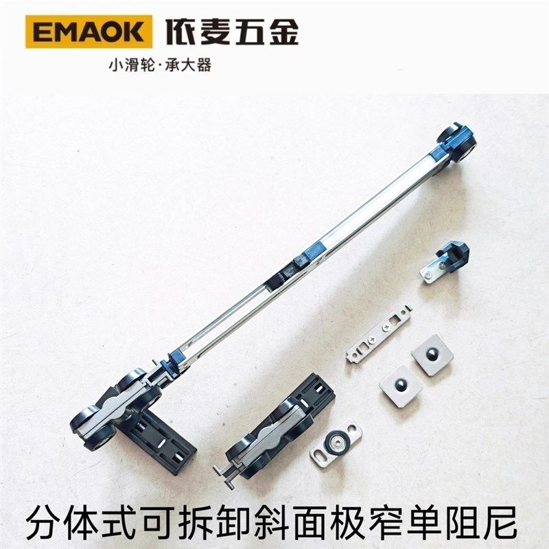 依麦斜面分体式可拆卸16极窄铝框吊轮缓冲器木门不锈钢阻尼防撞器