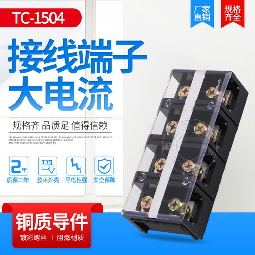 接线端子TC-1504 接线板 端子排 接线柱 接线器 铜件150A 4P
