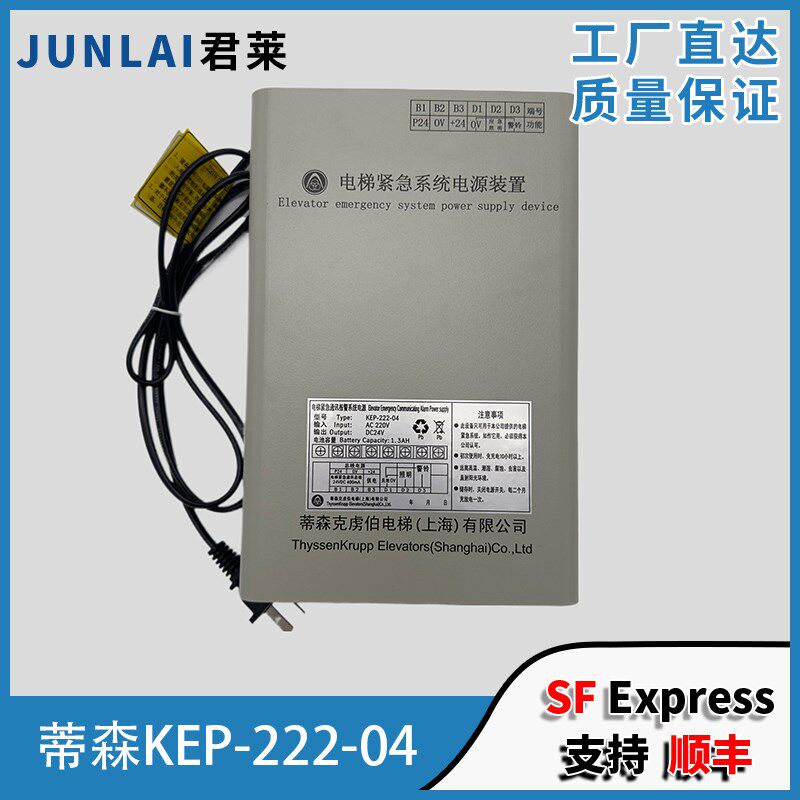 电梯紧急系统电源装置KEP-222-04适用于蒂森电梯五方对讲应急电源