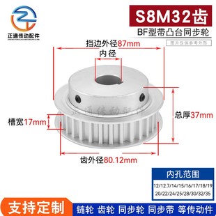 槽宽17 铝合金同步皮带轮BF 32S8M150 现货同步轮S8M32齿带台阶