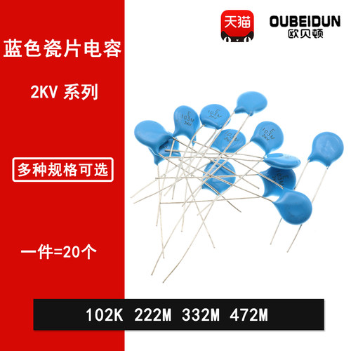 2KV蓝色瓷片电容1NF 2.2NF 3.3NF 4.7NF 102K 222M 332M 472M