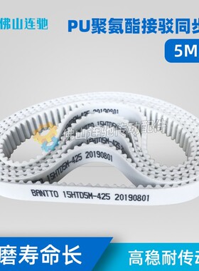 PU聚氨酯带钢丝同步带接驳 HTD 5M3460 3465 3470 3475 3480 3485