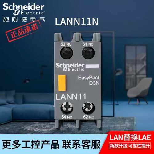 原装施耐德LC1N接触器 辅助触头 触点模块 LANN22N两常开两常闭11