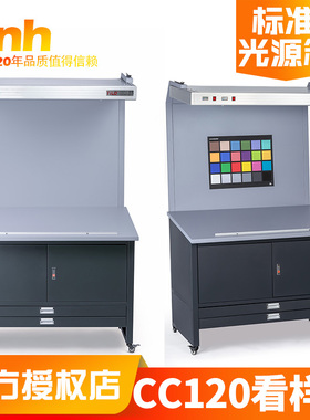 3nh三恩时CC120标准光源看样台印刷纺织菲林标准对色光源箱