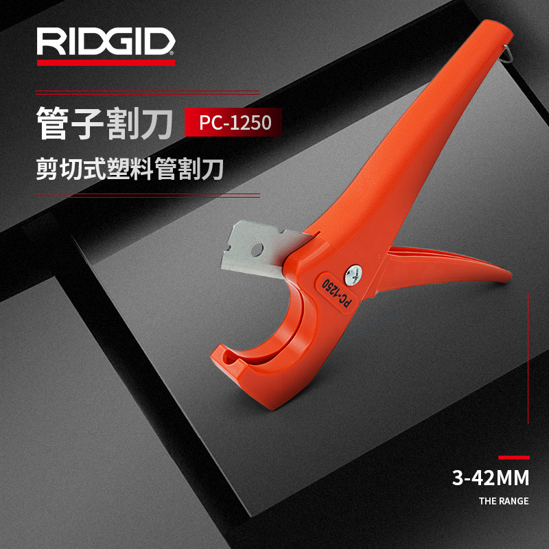 里奇RIDGID管子割刀PVC管PPR管切管器23488塑料管水管快剪刀