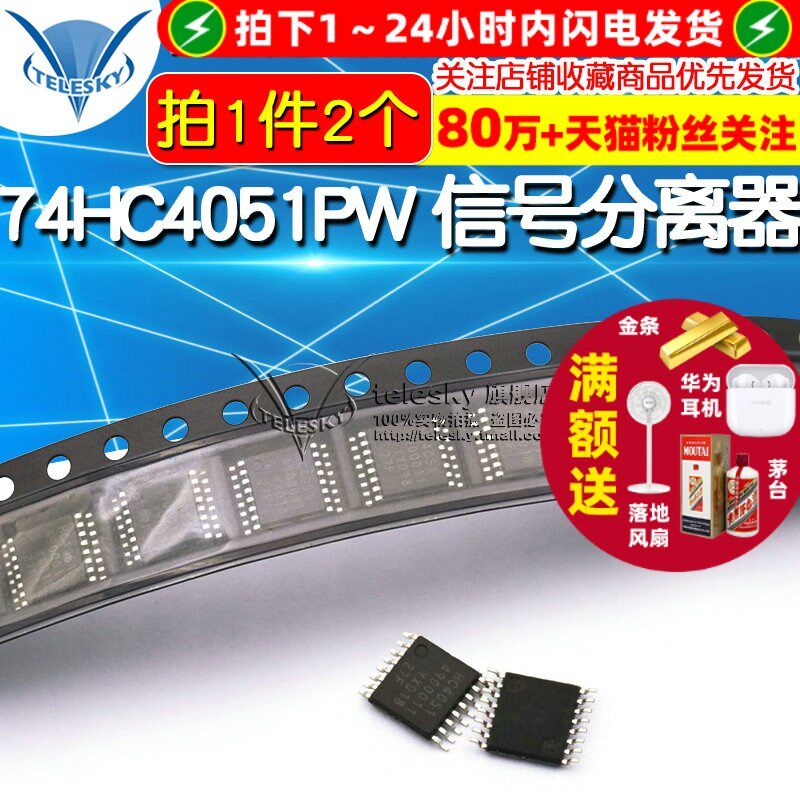 74HC4051PW 模拟多路覆用器 讯号分离器TSSOP-16 IC芯片(2个)