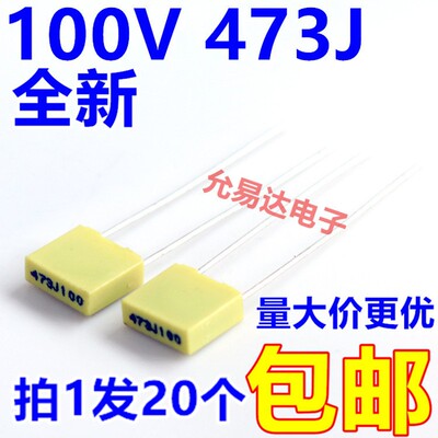校正电容100V473J   0.047UF  P=5MM 【20只3元包邮】 82元/K